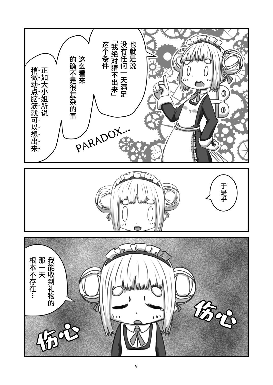 第9页